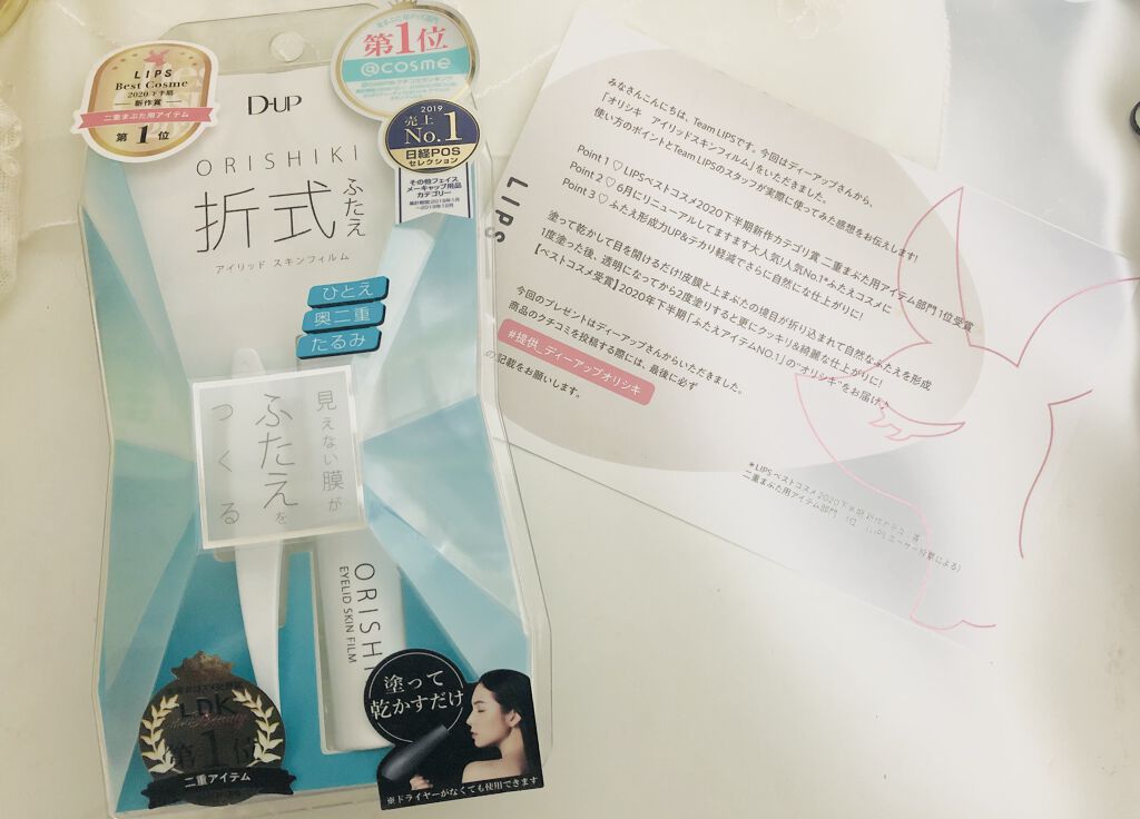 オリシキ アイリッドスキンフィルム		/D-UP/二重まぶた用アイテムを使ったクチコミ（2枚目）