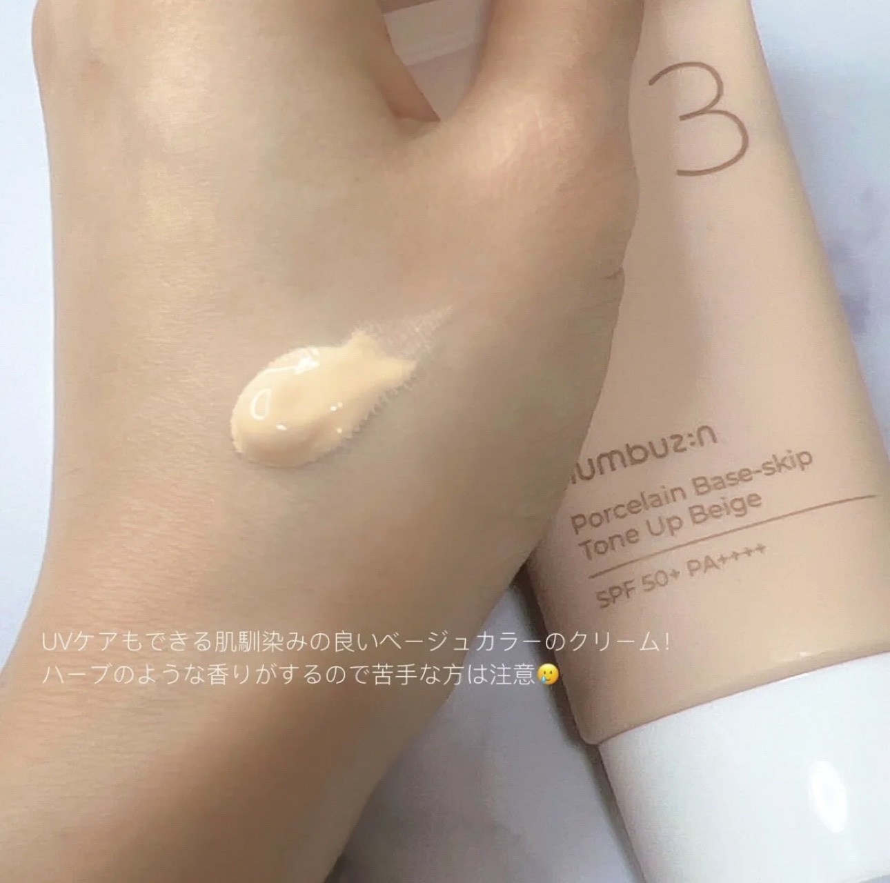 3番 ノーファンデ陶器肌トーンアップクリーム/numbuzin/化粧下地を使ったクチコミ（2枚目）