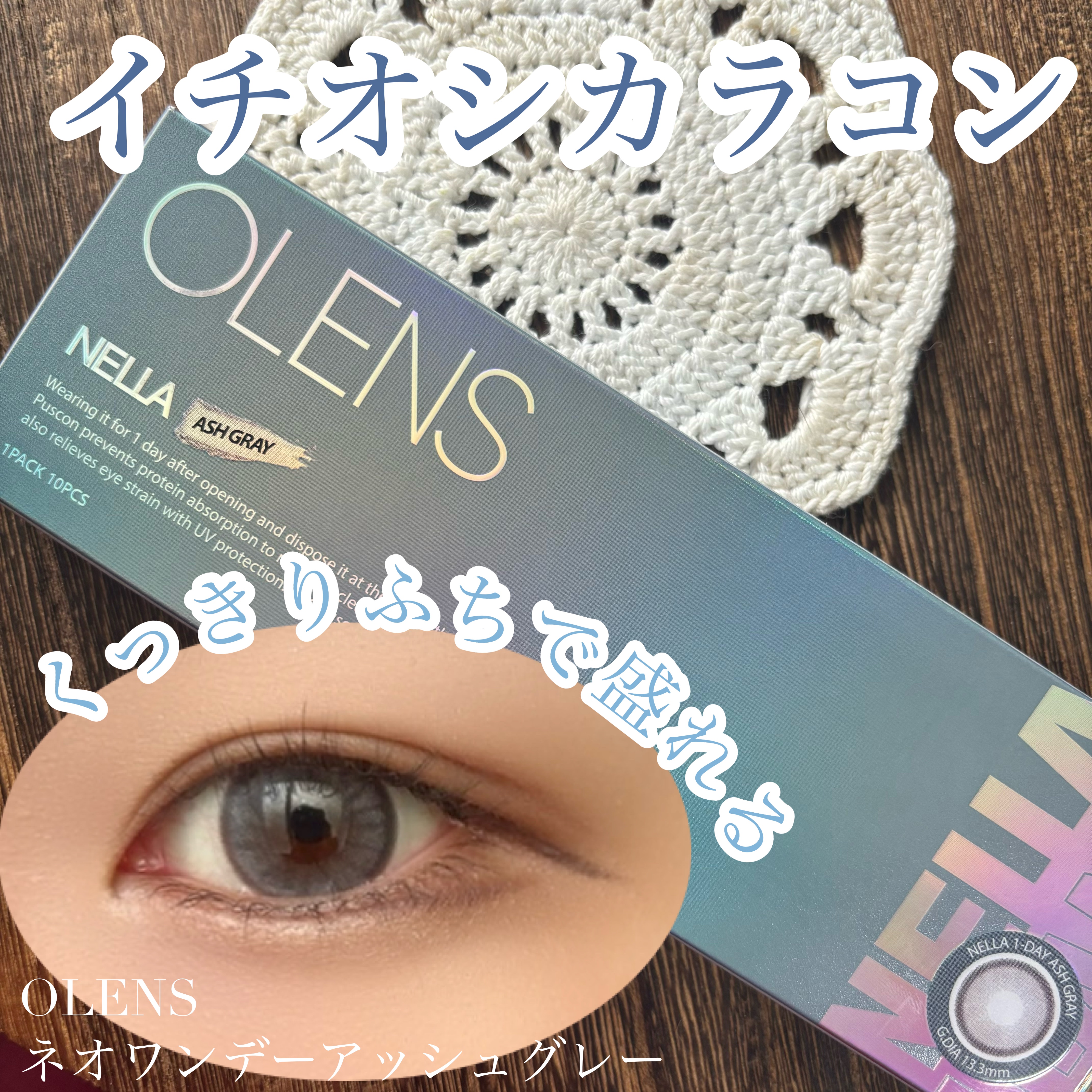 Nella 1day/OLENS/ワンデー（１DAY）カラコンを使ったクチコミ（2枚目）