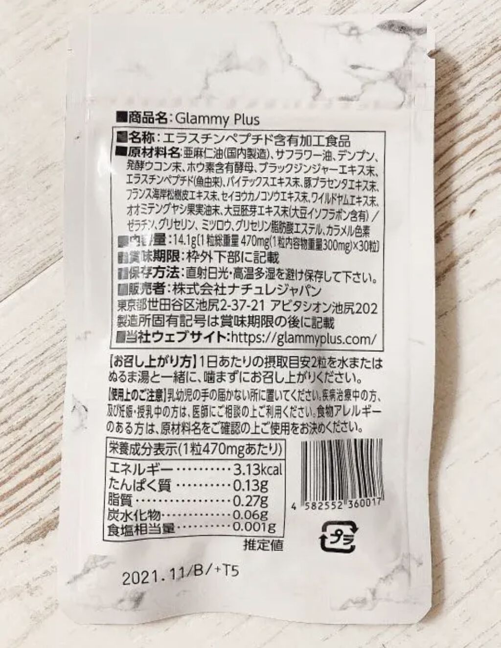 Glammy Plus/Glammy Plus/ボディサプリメントを使ったクチコミ（2枚目）