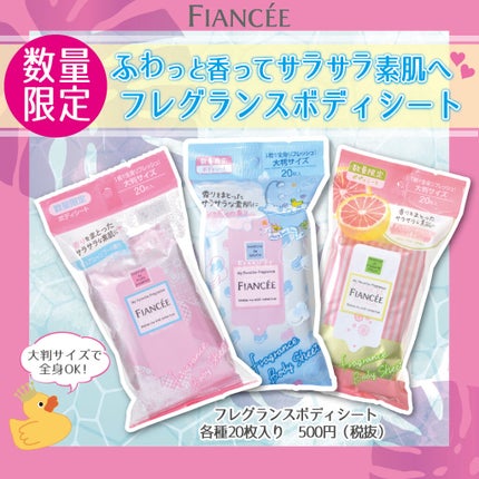フレグランスボディシート ピンクグレープフルーツの香り/フィアンセ/ボディシートを使ったクチコミ(1枚目)