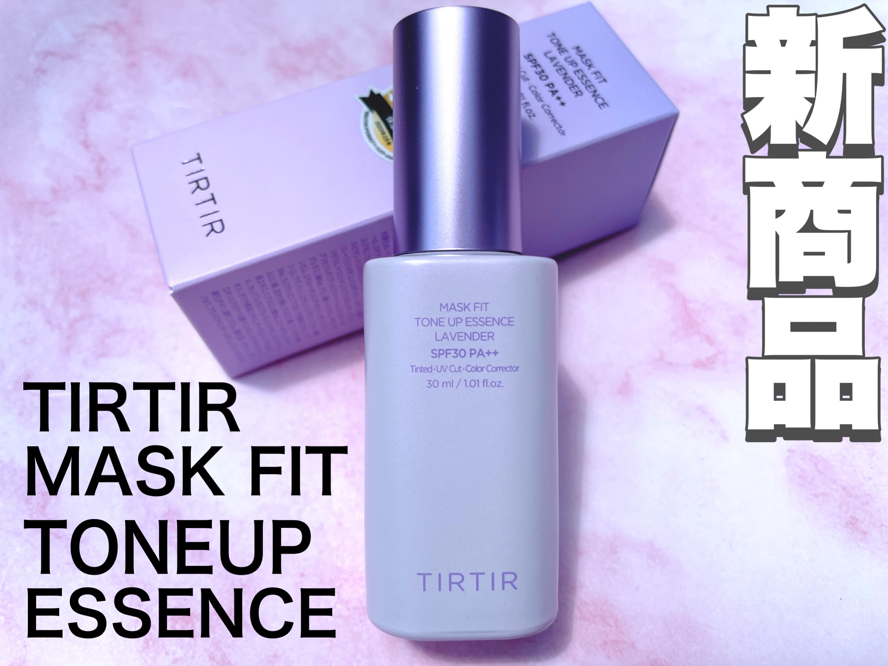 マスクフィットトーンアップエッセンス/TIRTIR(ティルティル)/化粧下地を使ったクチコミ（1枚目）