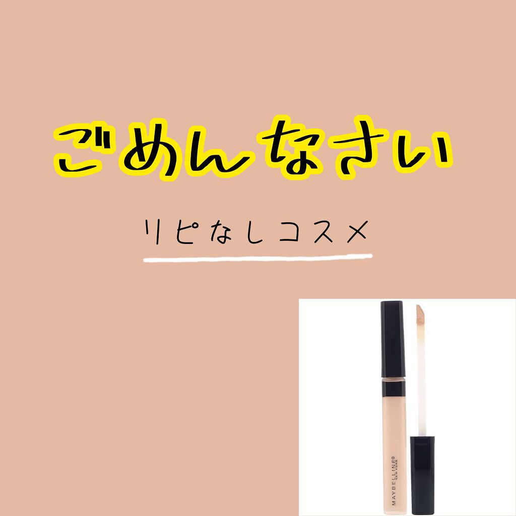 フィットミー コンシーラー/MAYBELLINE NEW YORK/リキッドコンシーラーを使ったクチコミ(1枚目)