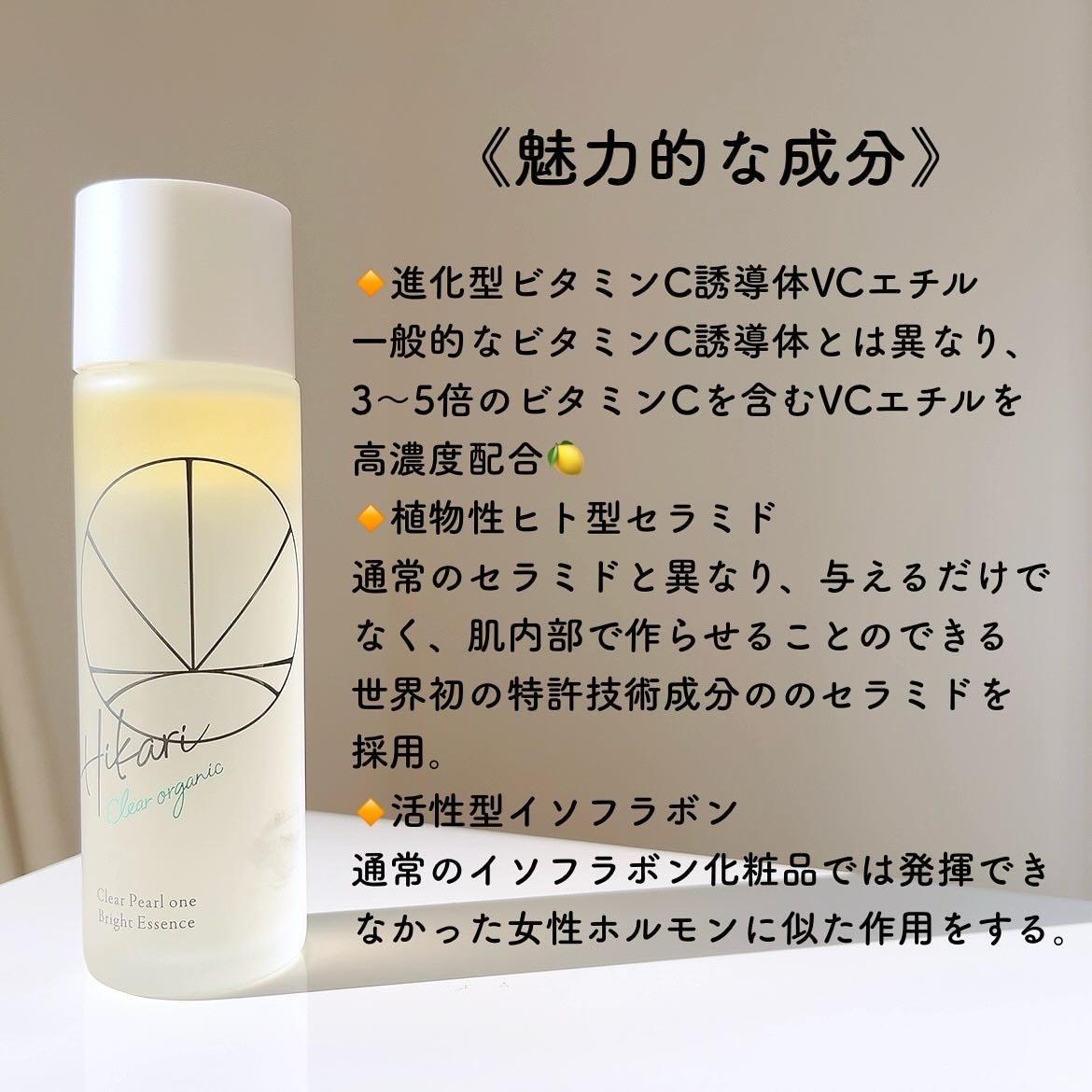 クリアパールワン ブライトエッセンス/HIKARI CLEAR オーガニック/美容液を使ったクチコミ(2枚目)