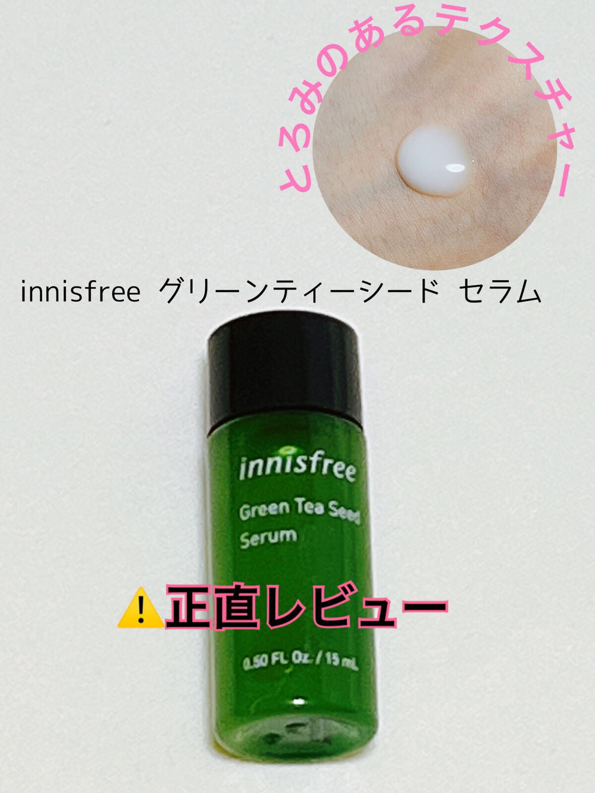 グリーンティーシード セラム N ホリデーエディション2021/innisfree/美容液を使ったクチコミ（1枚目）
