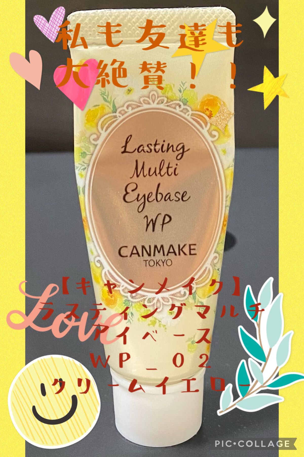 ラスティングマルチアイベース WP/キャンメイク/アイシャドウベースを使ったクチコミ(1枚目)