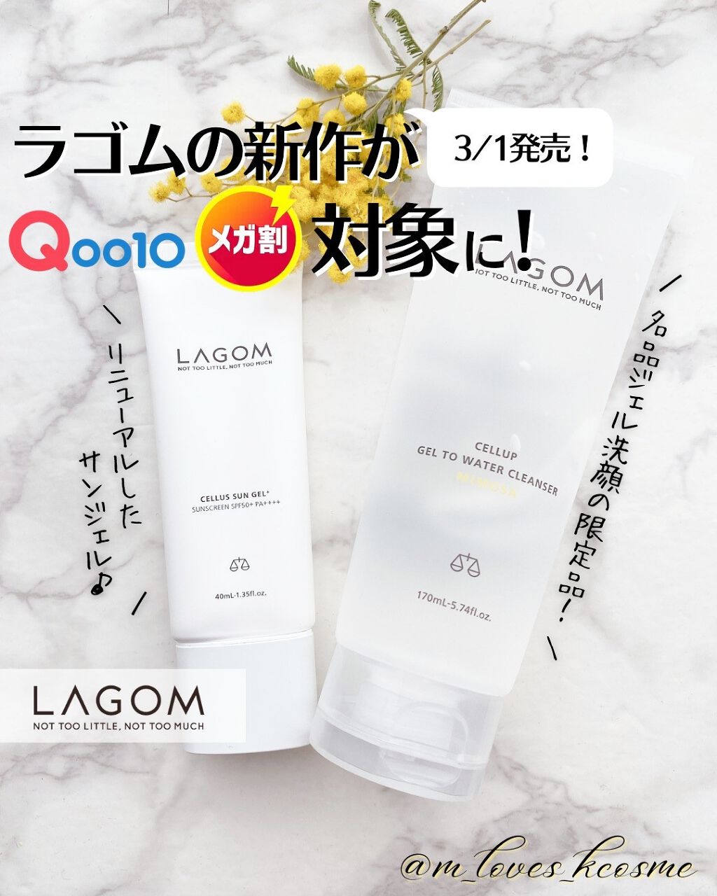 #Qoo10メガ割 真っ最中に新発売！
#LAGOM の新作が優秀すぎるから
ぜひとも3次クーポンで狙うべし！

𝐋𝐀𝐆𝐎𝐌 
𝐂𝐄𝐋𝐋𝐔𝐏 𝐆𝐄𝐋 𝐓𝐎 𝐖𝐀𝐓𝐄𝐑 𝐂𝐋𝐄𝐀𝐍𝐒𝐄�