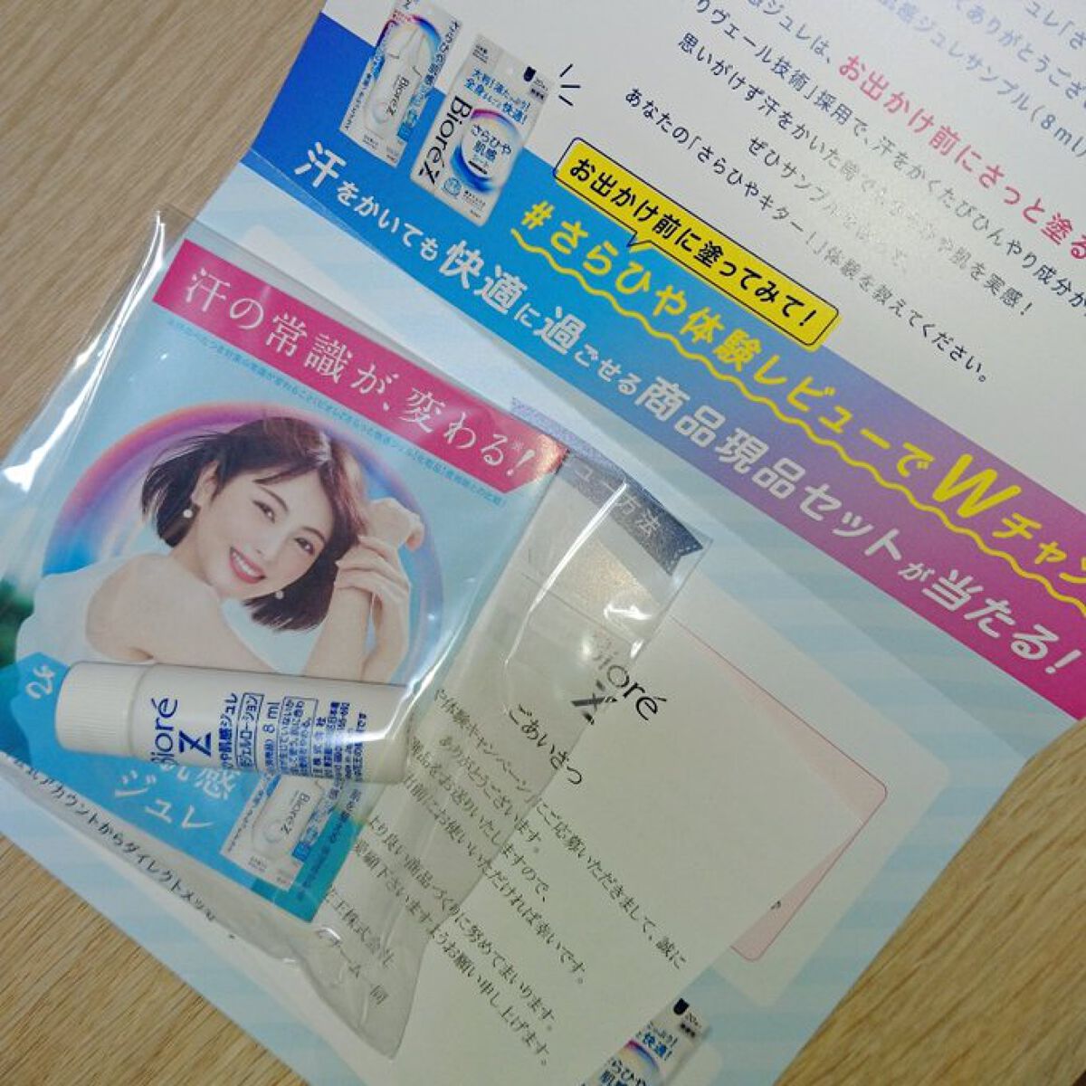 ビオレZ さらひや肌感ジュレ　無香料/ビオレ/デオドラント・制汗剤を使ったクチコミ（1枚目）