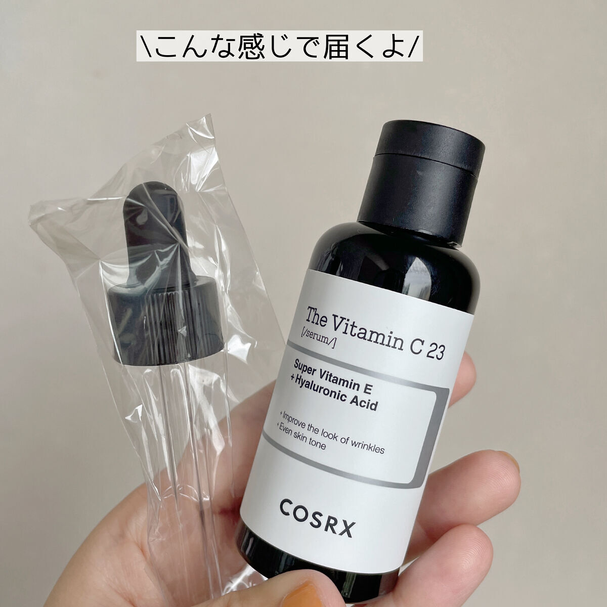 RXザ・ビタミンC23セラム/COSRX/美容液を使ったクチコミ（3枚目）