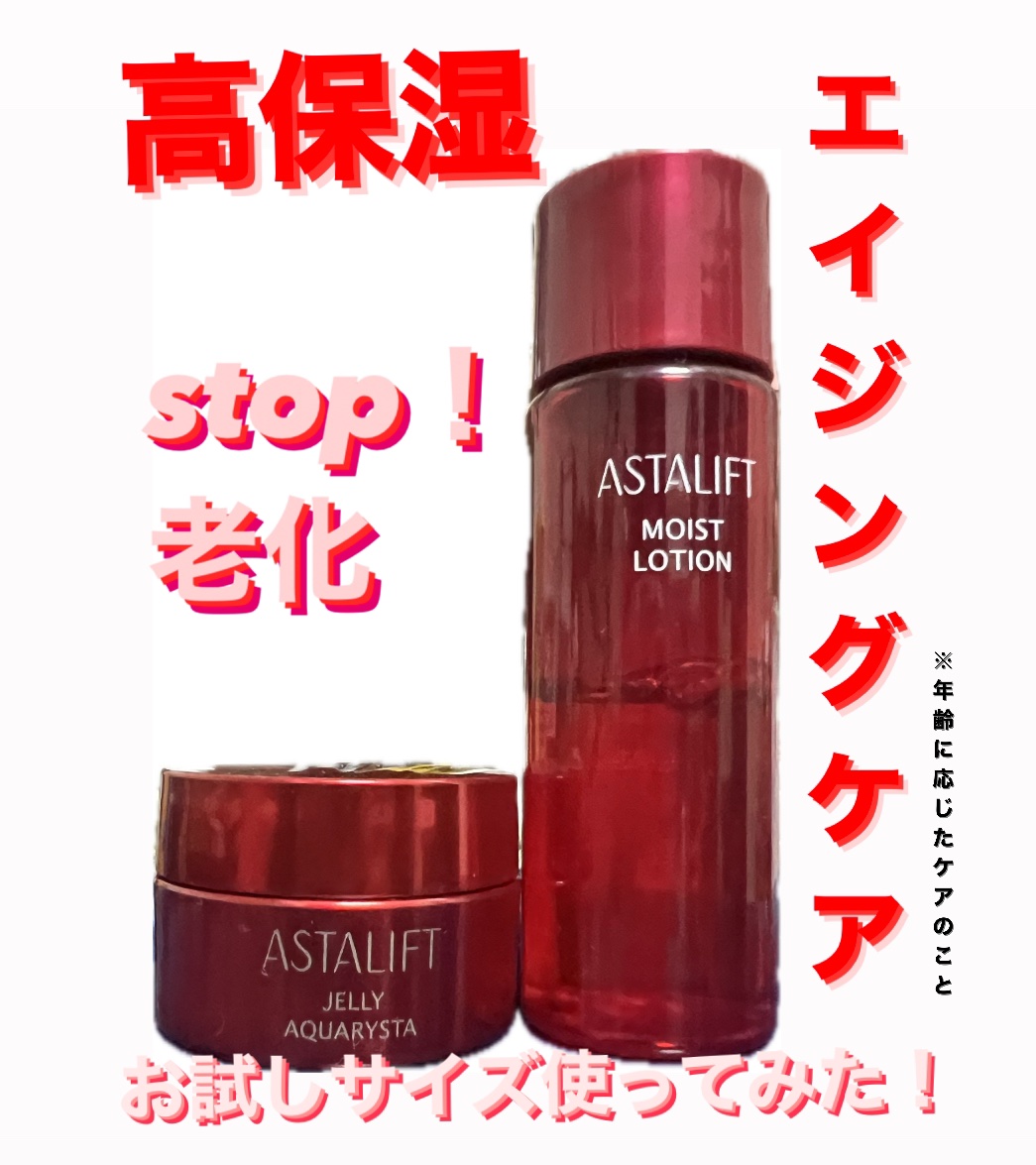 モイストローション / アスタリフトの口コミ | おすすめ順 | 91件 | LIPS