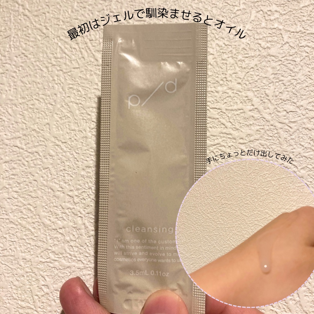 p/d オイルジェルクレンジング/p/d/クレンジングジェルを使ったクチコミ（3枚目）