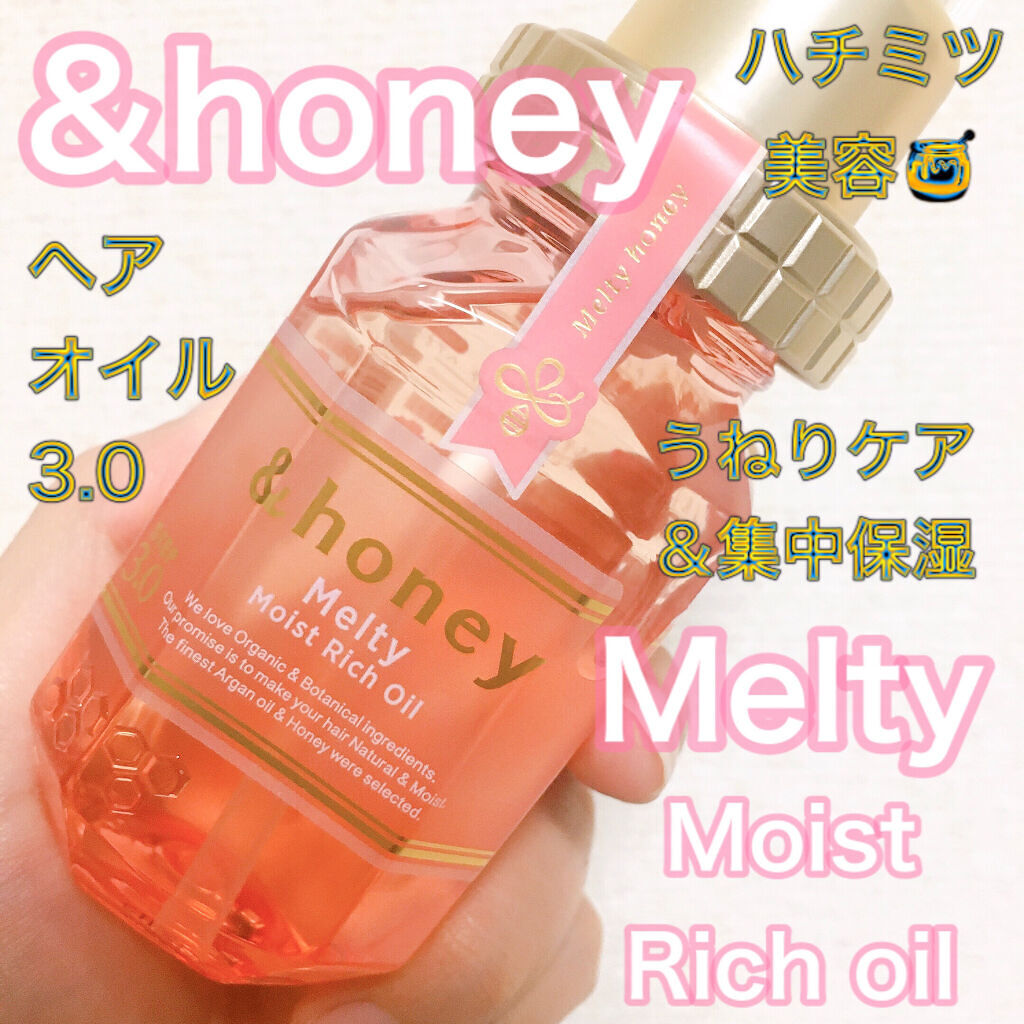 &honey メルティ モイストリペア ヘアオイル 3.0/&honey/ヘアオイルを使ったクチコミ（1枚目）