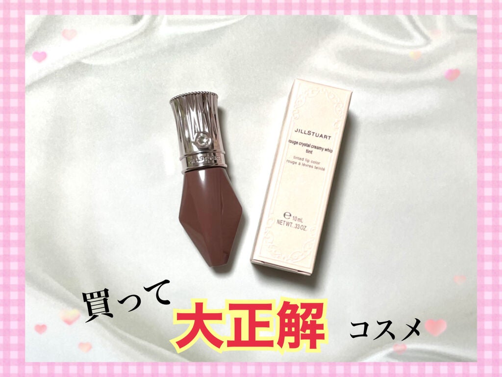 ルージュ クリスタル クリーミィホイップ ティント/JILL STUART/リップティントを使ったクチコミ(1枚目)