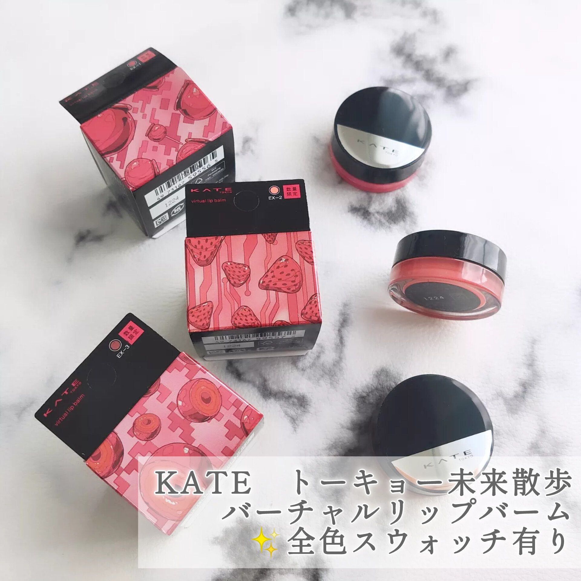 ケイト バーチャルリップバーム EX-2 ネオシティの苺タルト(限定) 3.1g/KATE/リップバームを使ったクチコミ（1枚目）