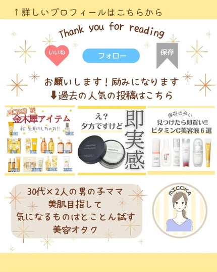 MICOKA☆フォロバ on LIPS 「今回は30代になっていろんな肌悩みが出てくる人におすす..」(8枚目)