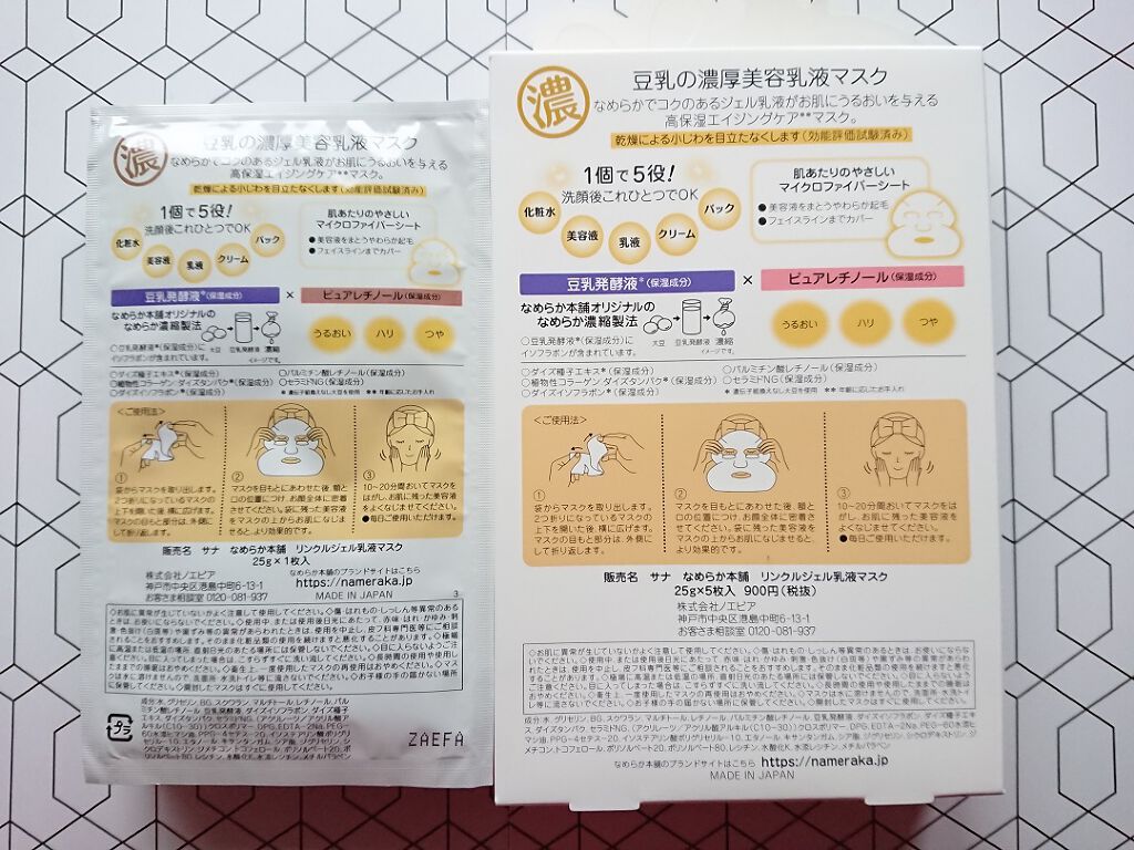 リンクルジェル乳液マスク/なめらか本舗/シートマスク・パックを使ったクチコミ(2枚目)