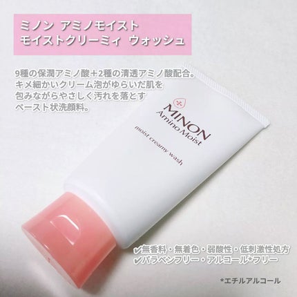 アミノモイスト モイストクリーミィ ウォッシュ/ミノン/洗顔フォームを使ったクチコミ(2枚目)
