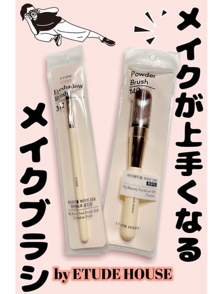 マイビューティーツール312 アイシャドウブラシ(ポイント用)/ETUDE/メイクブラシを使ったクチコミ(1枚目)