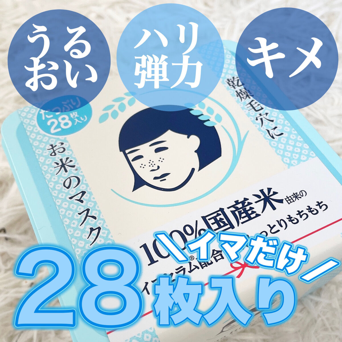 お米のマスク/毛穴撫子/シートマスク・パックを使ったクチコミ（1枚目）
