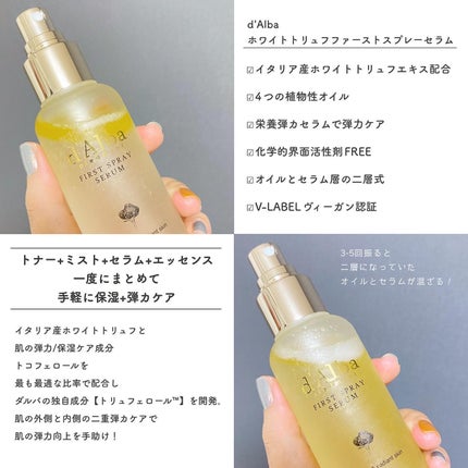 ダルバ ホワイトトリュフファーストスプレーセラム/ダルバ/ミスト状化粧水を使ったクチコミ(2枚目)