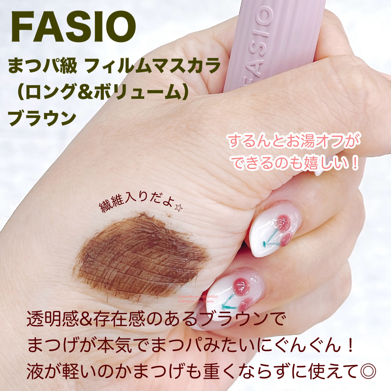 まつパ級 フィルム マスカラ (ロング&ボリューム) 02 ブラウン/FASIO/マスカラを使ったクチコミ（2枚目）