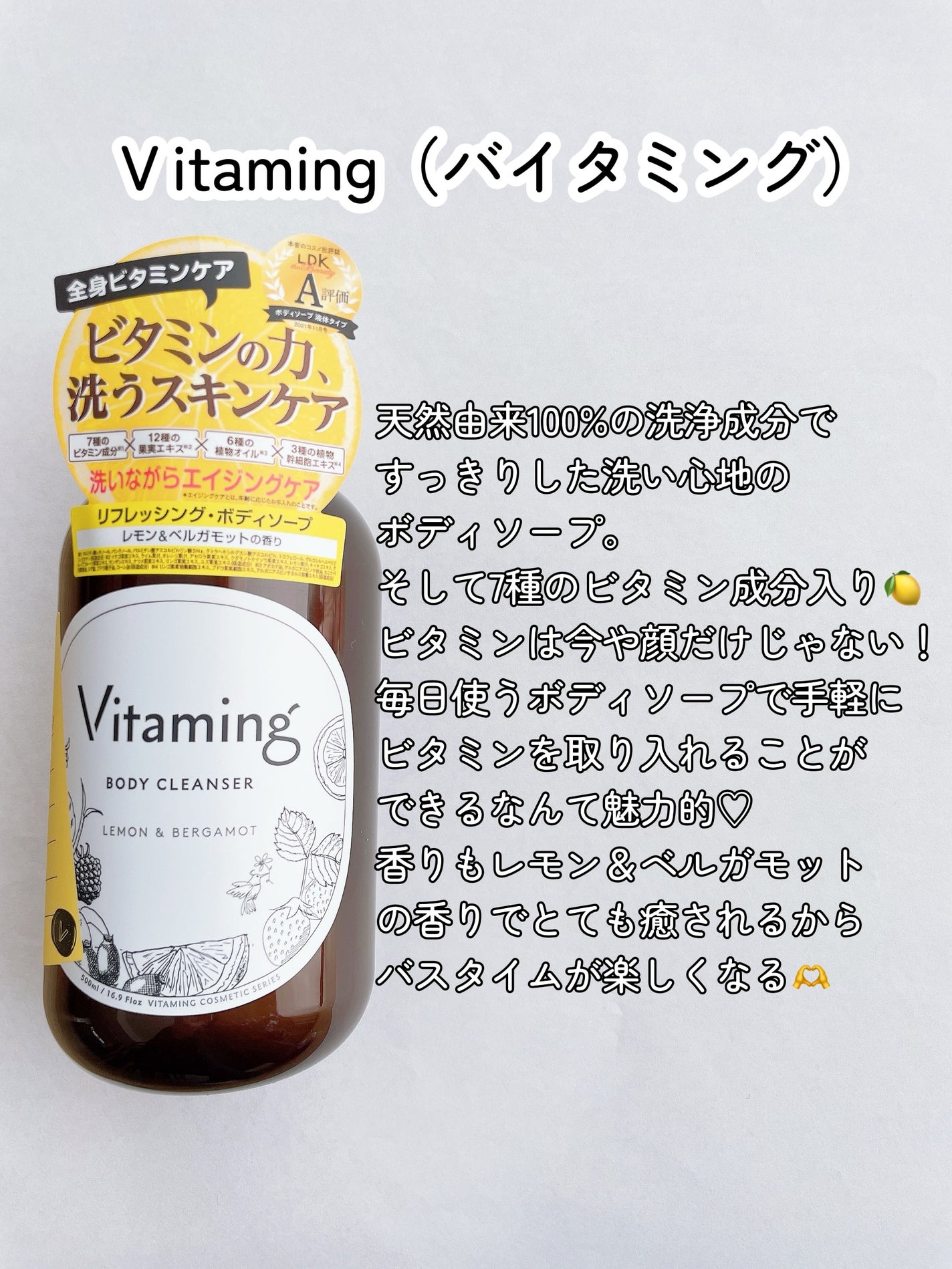 リフレッシングボディソープ(レモン&ベルガモットの香り)/Vitaming/ボディソープを使ったクチコミ(2枚目)