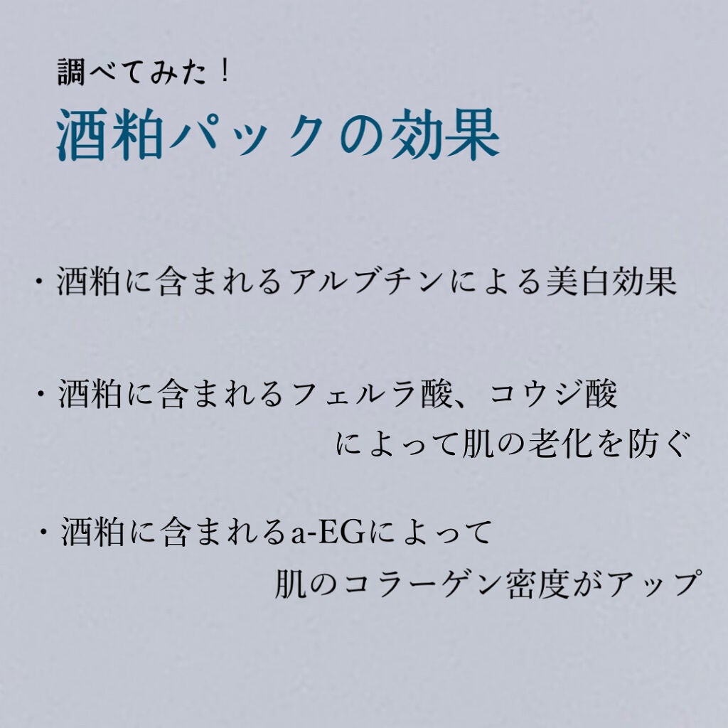 ワフードメイド 酒粕パック/pdc/洗い流すパック・マスクを使ったクチコミ(3枚目)