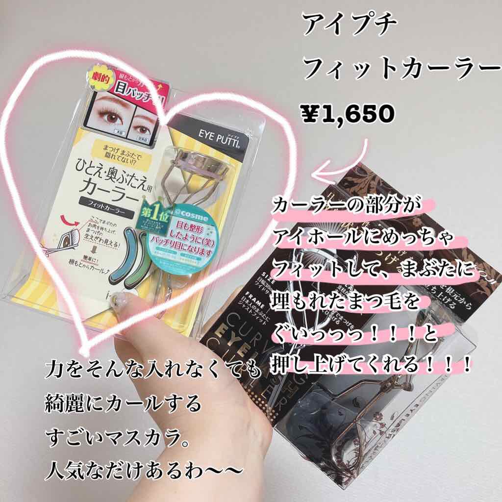 カービングアイラッシュカーラー/コージー/ビューラーを使ったクチコミ（2枚目）