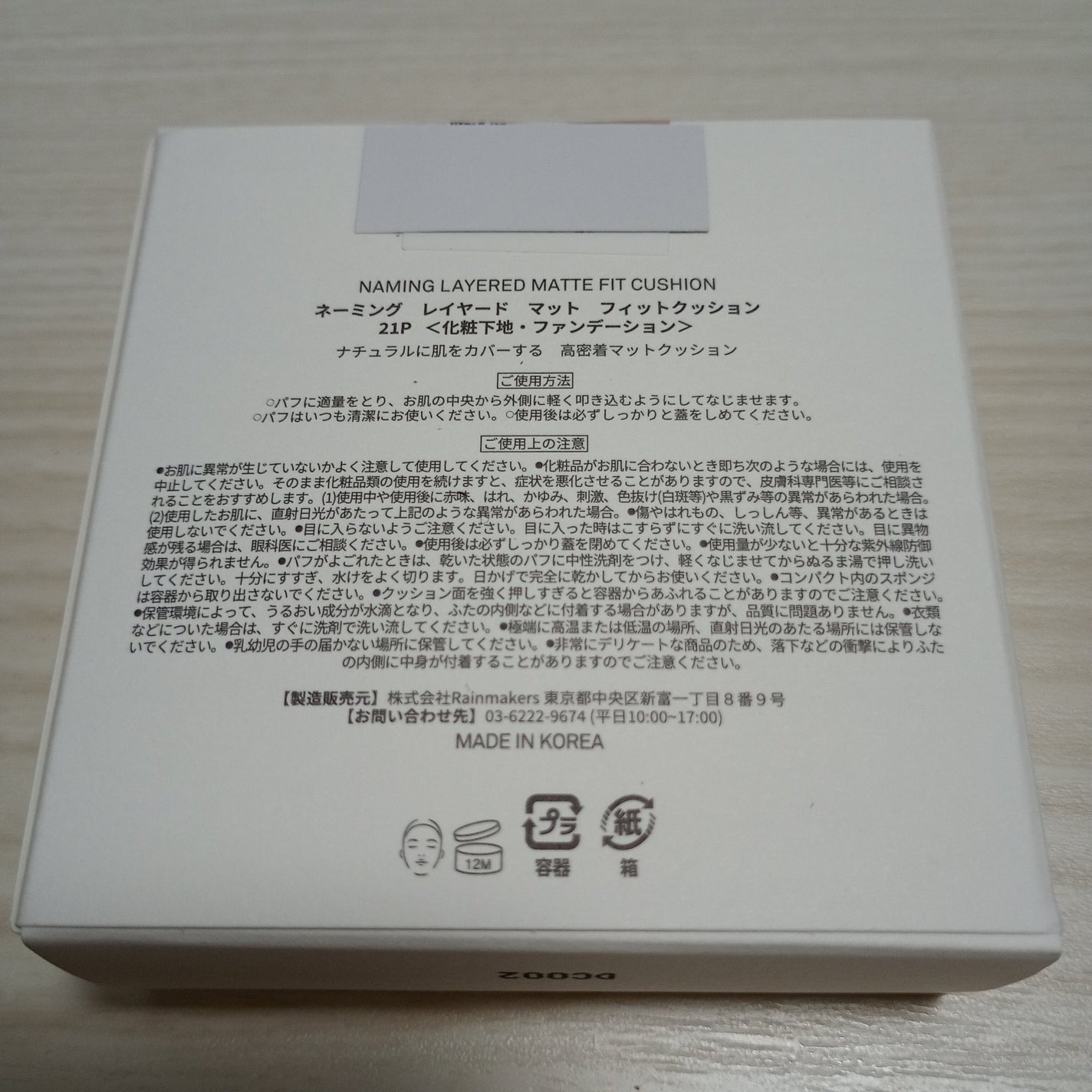 ネーミング レイヤード マット フィットクッション/NAMING./クッションファンデーションを使ったクチコミ(4枚目)