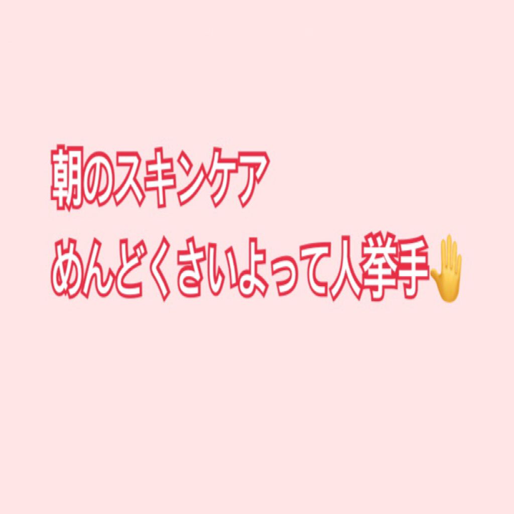 おはようるおいミルク UV HC/サボリーノ/オールインワン化粧品を使ったクチコミ(1枚目)