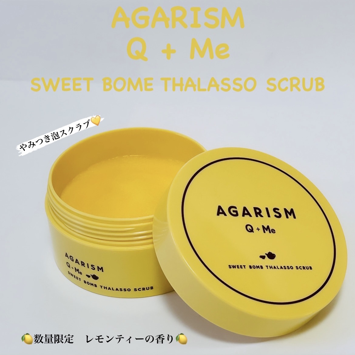 Q+Me スウィートボムタラソスクラブレモンティーの香り/AGARISM/バストケア・ヒップケアを使ったクチコミ（1枚目）