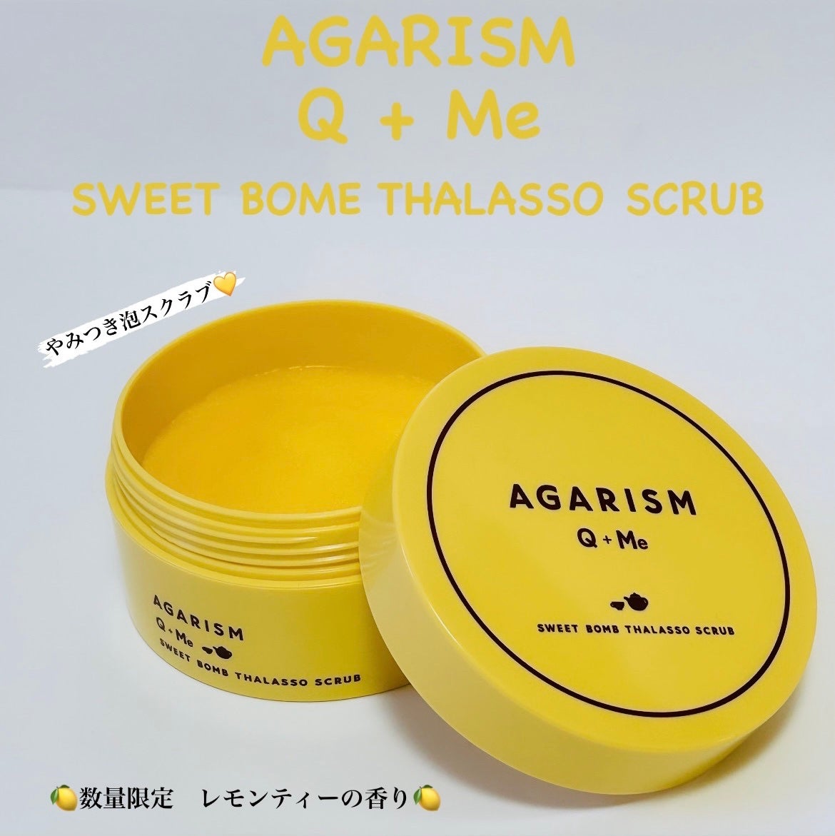 Q+Me スウィートボムタラソスクラブレモンティーの香り/AGARISM/バスト・ヒップケアを使ったクチコミ(1枚目)