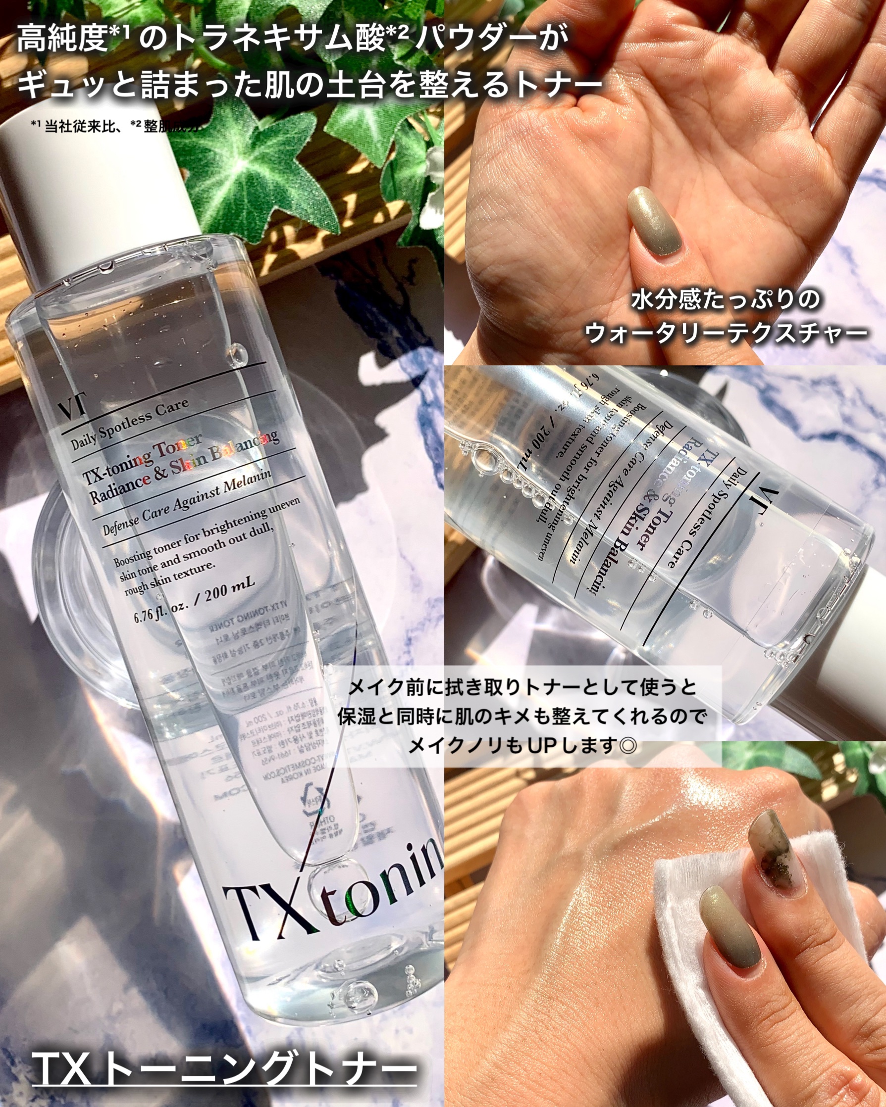 TXトーニングトナー/VT/化粧水を使ったクチコミ（2枚目）