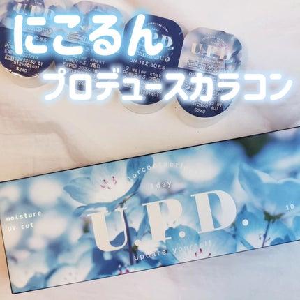 U.P.D. 1day/U.P.D./ワンデー(1DAY)カラコンを使ったクチコミ(1枚目)