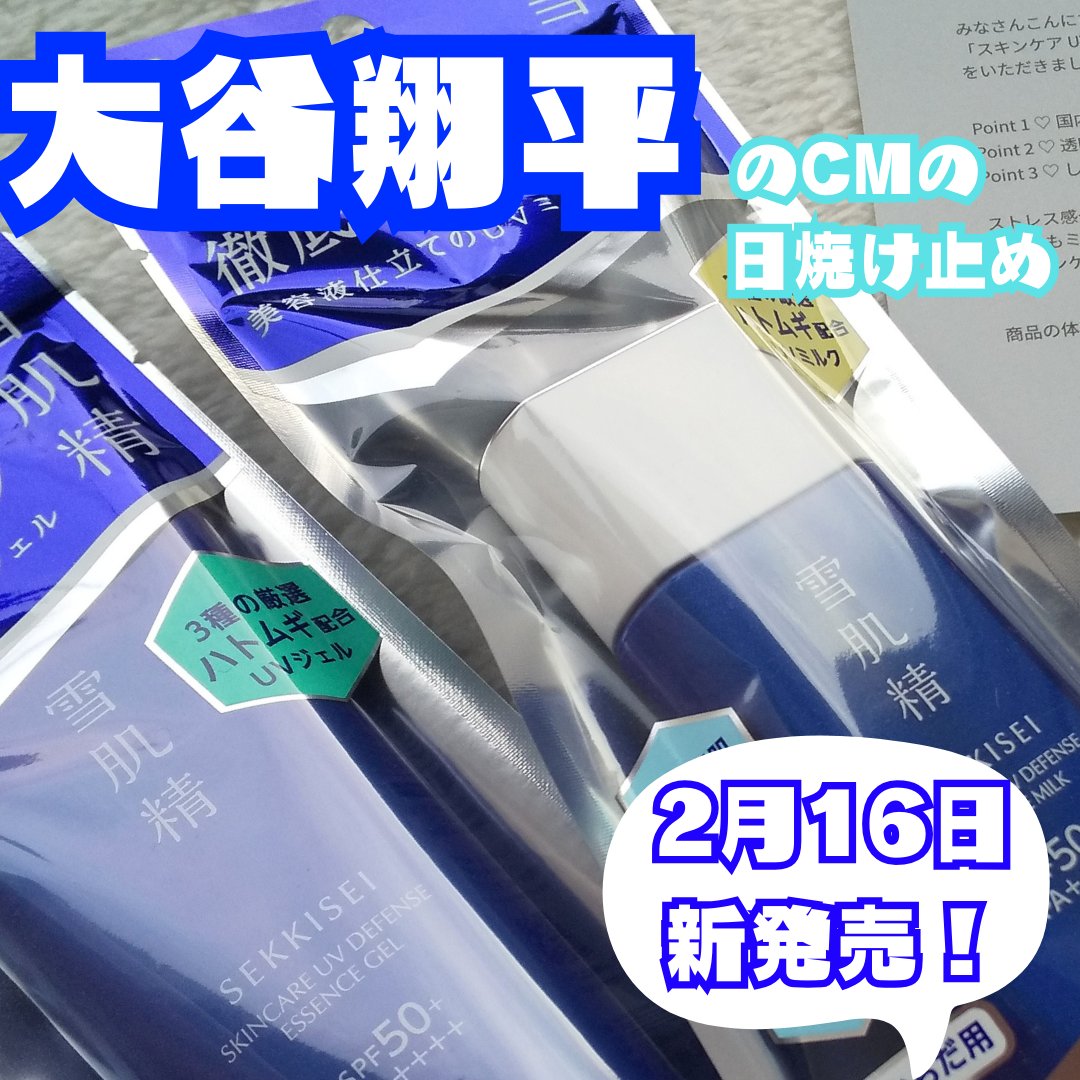 雪肌精 スキンケア UV エッセンス ミルク/雪肌精/日焼け止めミルクを使ったクチコミ（1枚目）