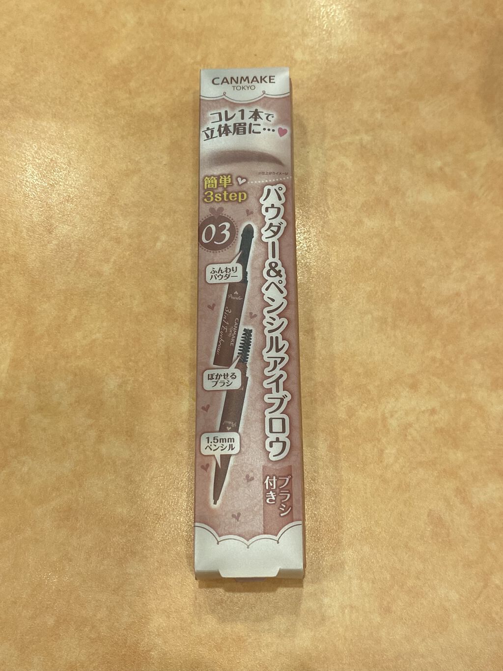 3in1アイブロウ 03 ウォームブラウン/キャンメイク/アイブロウペンシルを使ったクチコミ（1枚目）