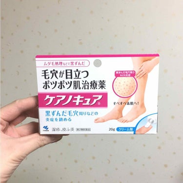 ケアノキュア（医薬品）/小林製薬/その他を使ったクチコミ（1枚目）