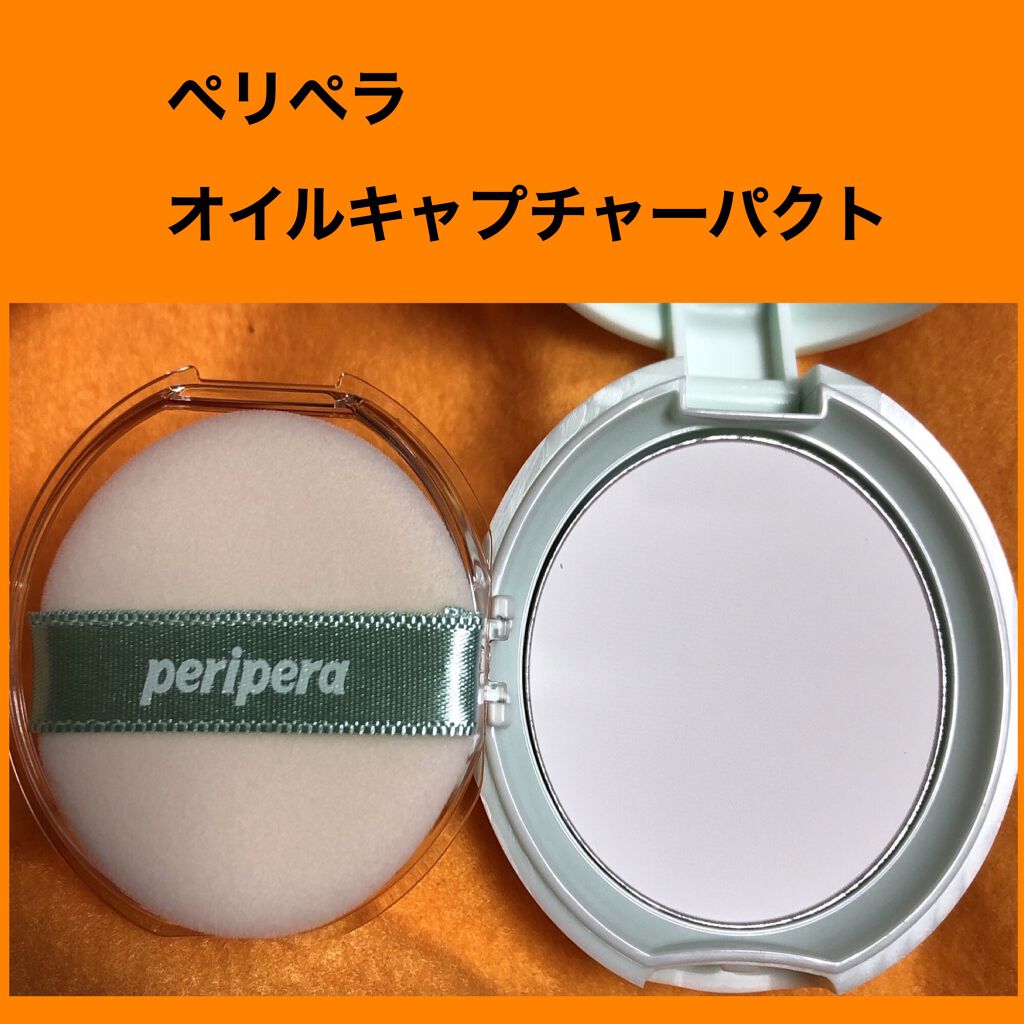 オイルキャプチャーパクト/PERIPERA/プレストパウダーを使ったクチコミ(2枚目)