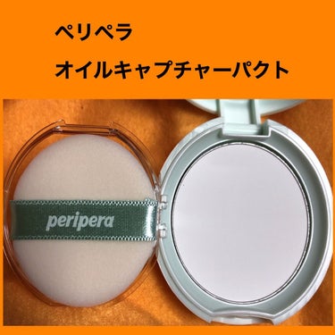 オイルキャプチャーパクト/PERIPERA/プレストパウダーを使ったクチコミ（2枚目）