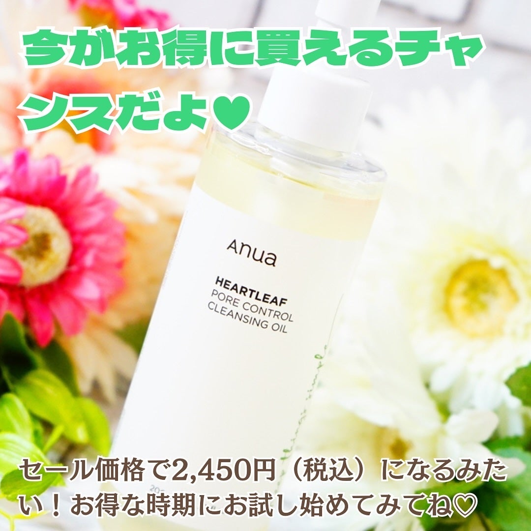 ドクダミ ポアコントロールクレンジングオイル/Anua/オイルクレンジングを使ったクチコミ(5枚目)