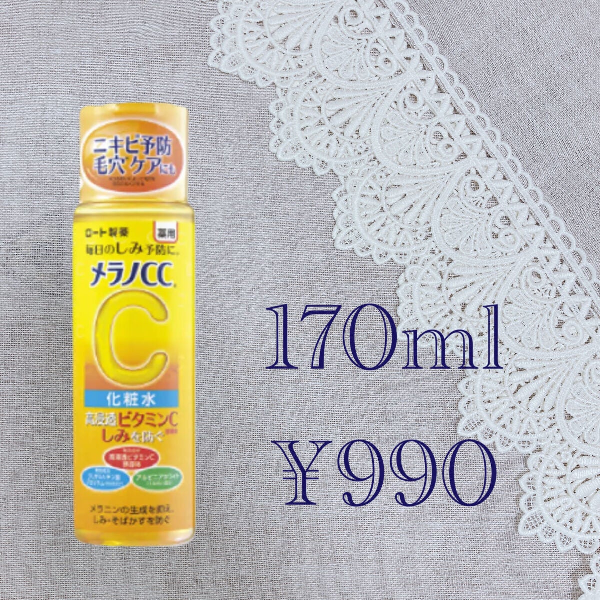 薬用しみ対策 美白化粧水/メラノCC/化粧水を使ったクチコミ(2枚目)