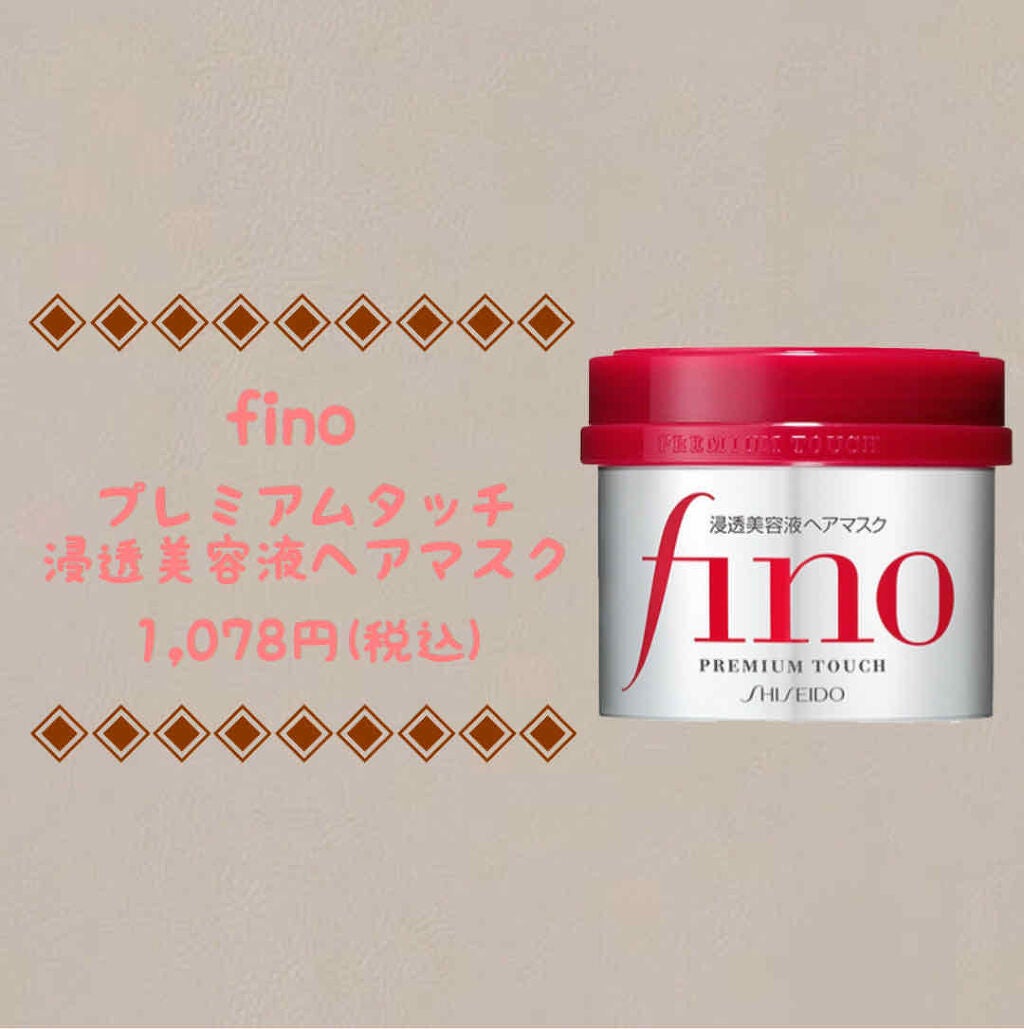フィーノ プレミアムタッチ 濃厚美容液ヘアマスク/フィーノ/ヘアマスク・ヘアパックを使ったクチコミ(1枚目)