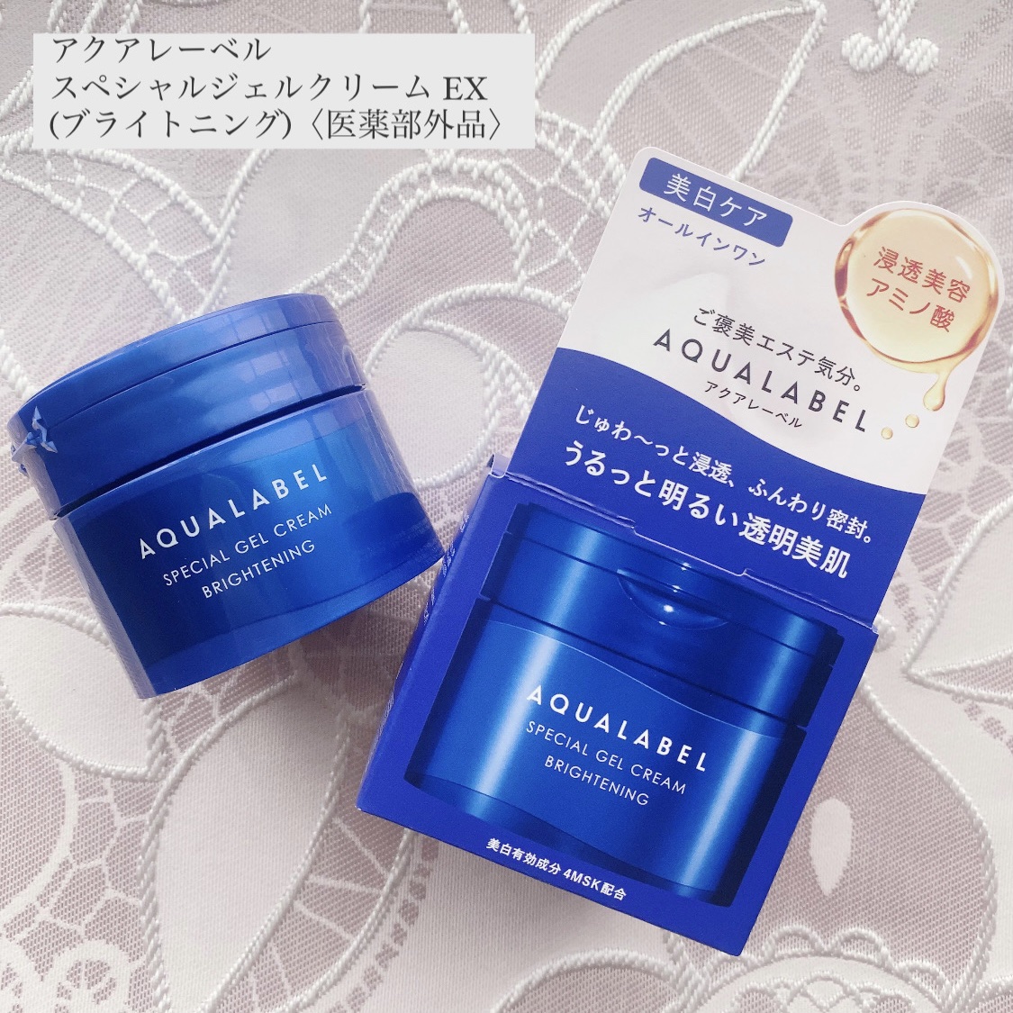 スペシャルジェルクリーム EX （ブライトニング） /アクアレーベル/オールインワン化粧品を使ったクチコミ（1枚目）