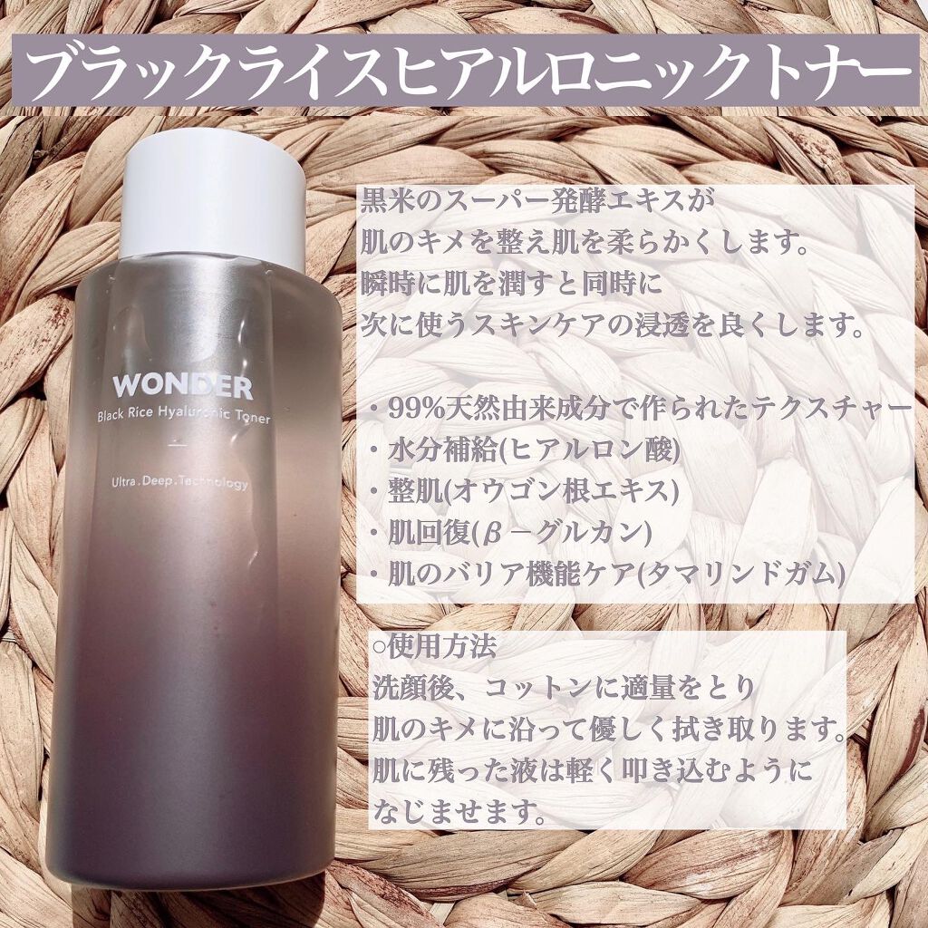 ブラックライス ヒアルロニックトナー/haruharu wonder/化粧水を使ったクチコミ（3枚目）