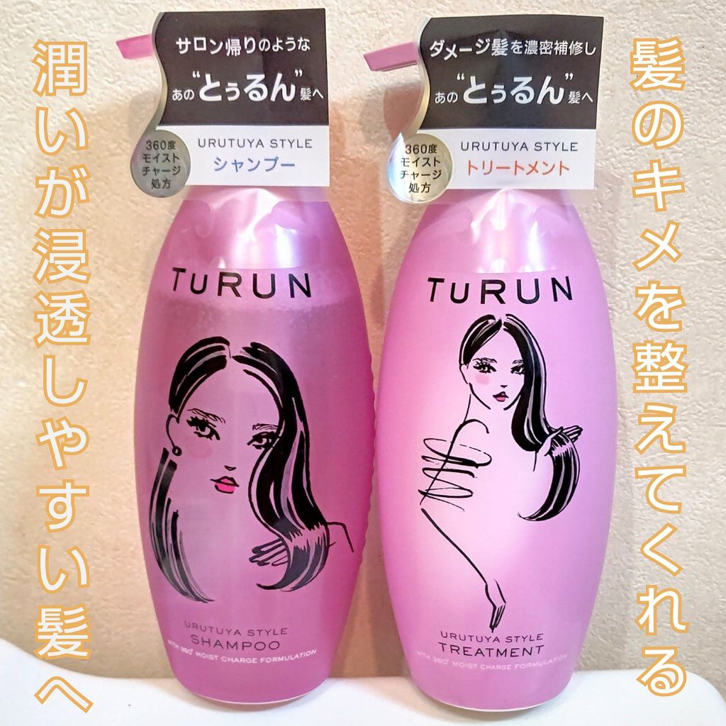 TuRUN ウルツヤスタイル シャンプー／トリートメント/STYLEE/市販シャンプーを使ったクチコミ（1枚目）
