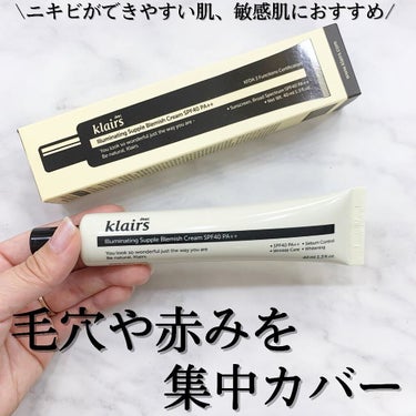 イルミネーティングサプルブレミッシュクリーム(40ml)/Klairs/化粧下地を使ったクチコミ（1枚目）