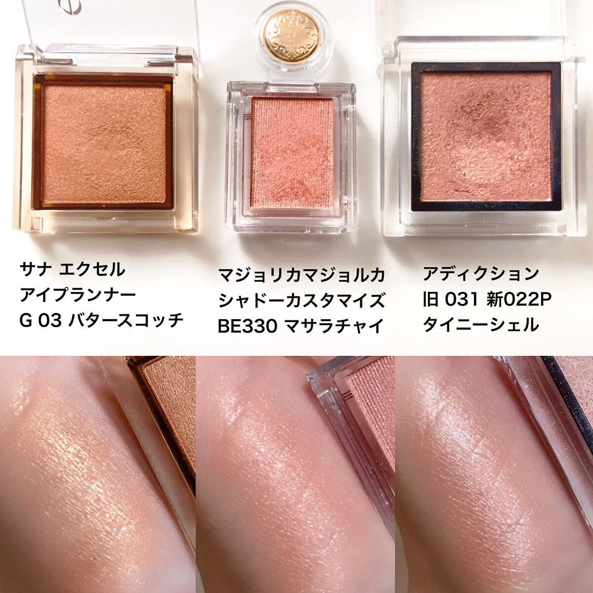 シャドーカスタマイズ/MAJOLICA MAJORCA/単色アイシャドウを使ったクチコミ（3枚目）