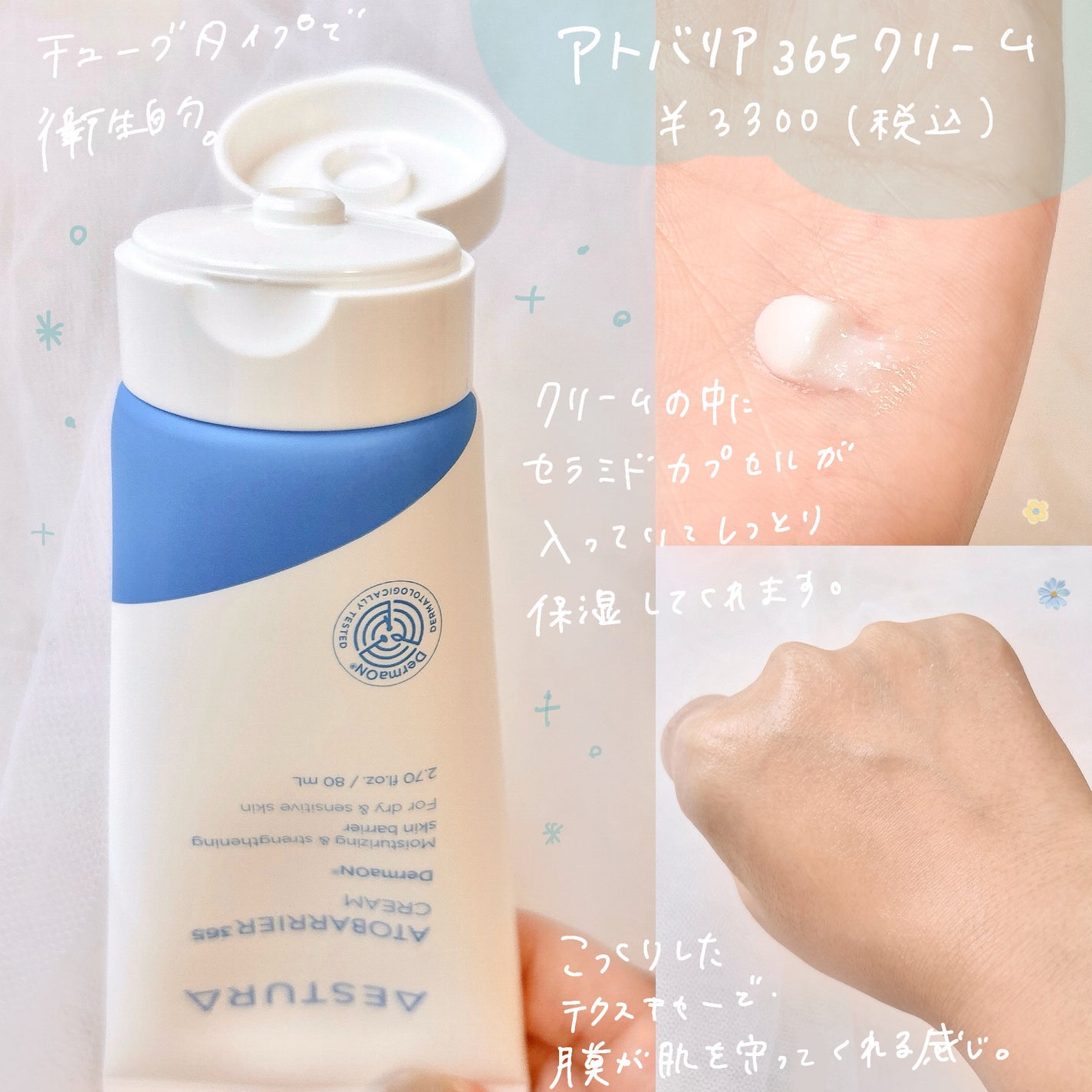 アトバリア365クリーム/AESTURA/フェイスクリームを使ったクチコミ(3枚目)