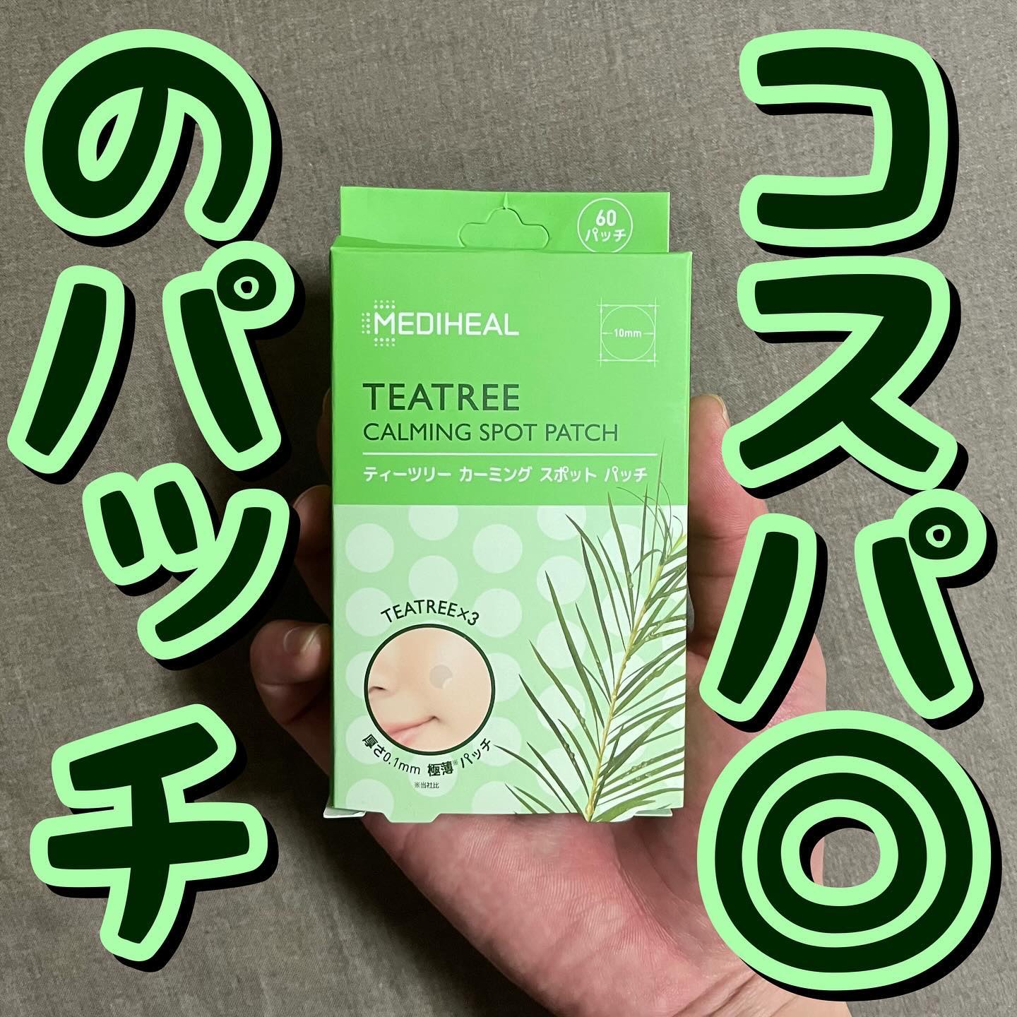 ティーツリーカーミングスポットパッチ/MEDIHEAL/その他スキンケアを使ったクチコミ（1枚目）