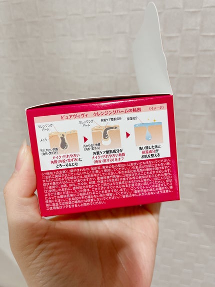 クレンジングバーム/ピュアヴィヴィ/クレンジングバームを使ったクチコミ(4枚目)